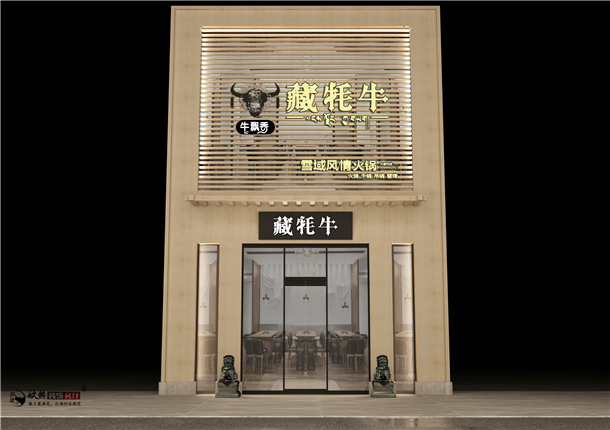 銀川藏牦?；疱伒暝O(shè)計(jì)價(jià)格09_銀川火鍋店設(shè)計(jì)公司_COY
