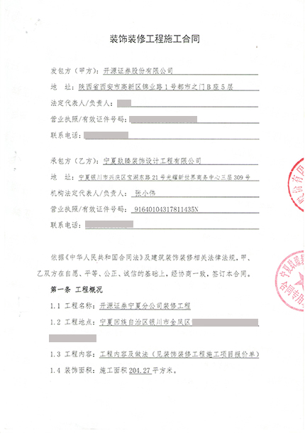 銀川裝修公司_nxjdhl恭喜銀川開源證券辦公室裝修項(xiàng)目選擇镹臻 