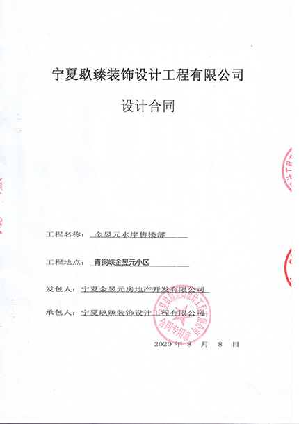 銀川裝修公司_nxjdhl恭喜金昱元水岸售樓部裝修設(shè)計(jì)項(xiàng)目選擇镹臻 