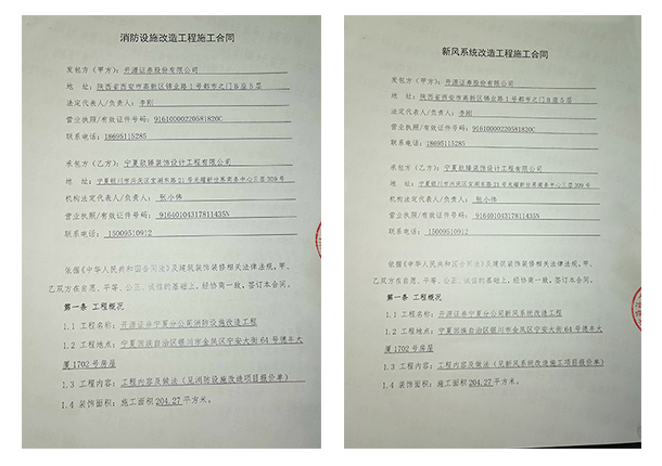 銀川裝修公司_nxjdhl恭喜銀川開源證券辦公室消防設(shè)計(jì)項(xiàng)目選擇镹臻裝飾 