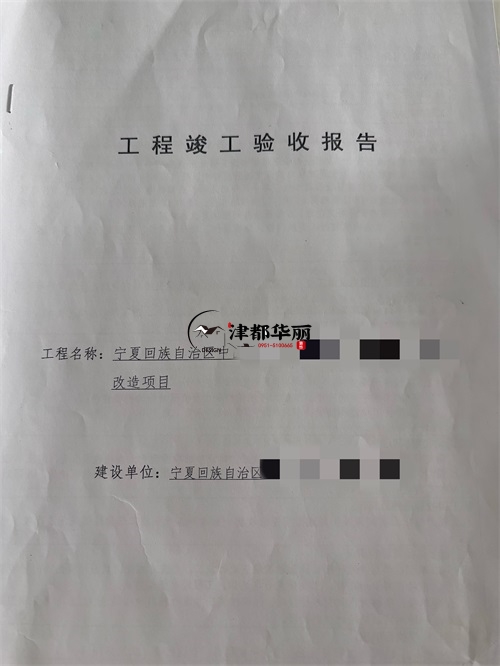 銀川裝修公司|恭喜銀川醫(yī)院避難間裝修改造項(xiàng)目簽約津都華麗工裝！ 
